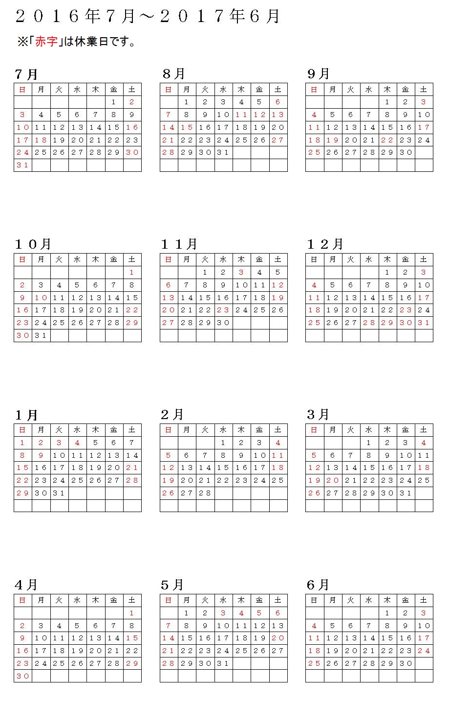 16年度営業日カレンダー 17年6月 株式会社谷山製作所公式サイト