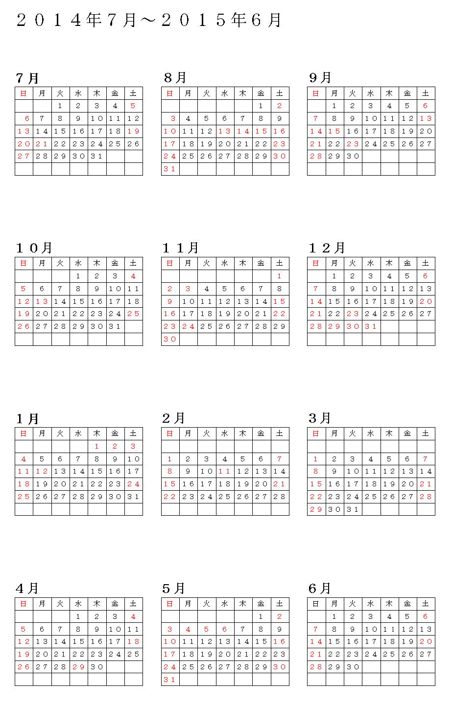 2014年度営業日カレンダー